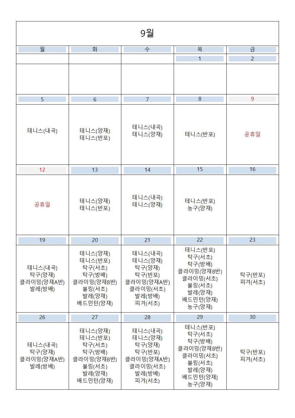 하반기 1인1스포츠 일정표001.jpg