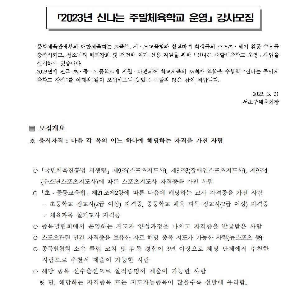 0. 23년도 신주 강사모집 공고문001.jpg