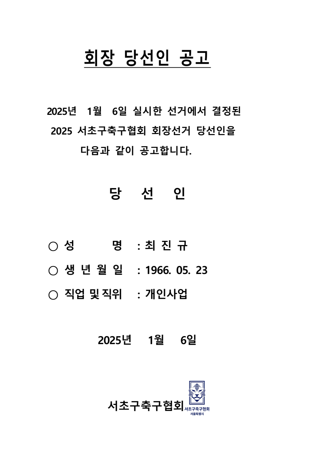 축구 당선인 공고.jpg
