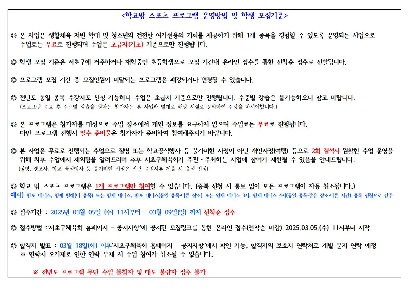 2025 학교밖 스포츠 상반기 모집 공고(안)002.jpg