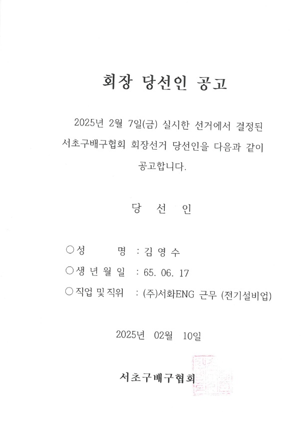 배구)회장당선인.jpg