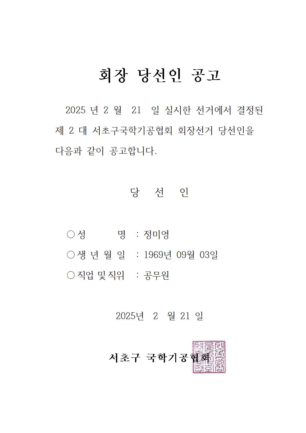 국학기공 당선인 공고001.jpg