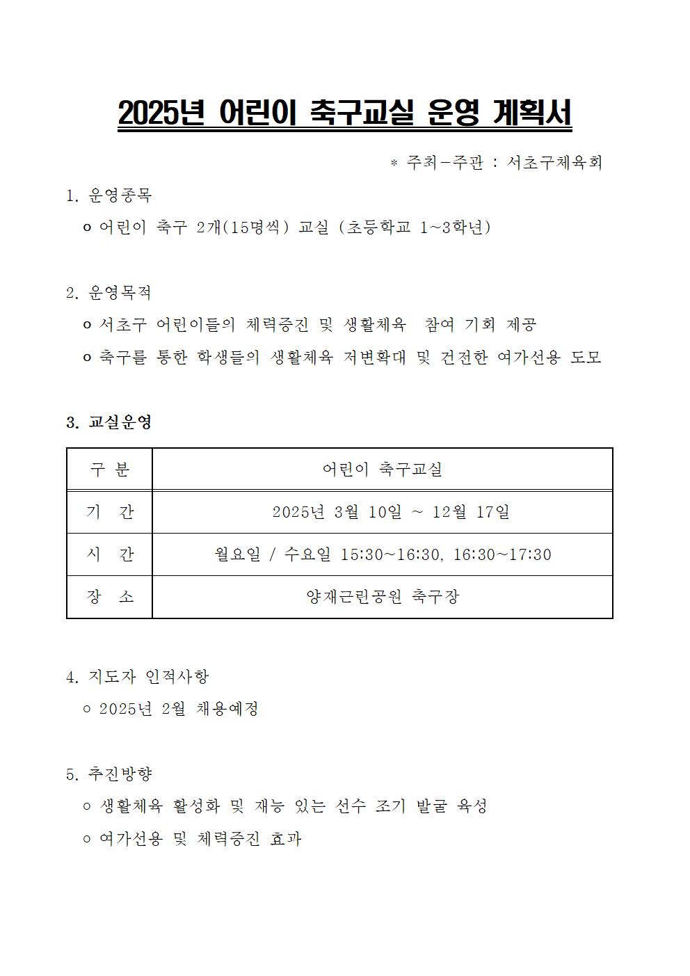축구교실 운영계획서001.jpg