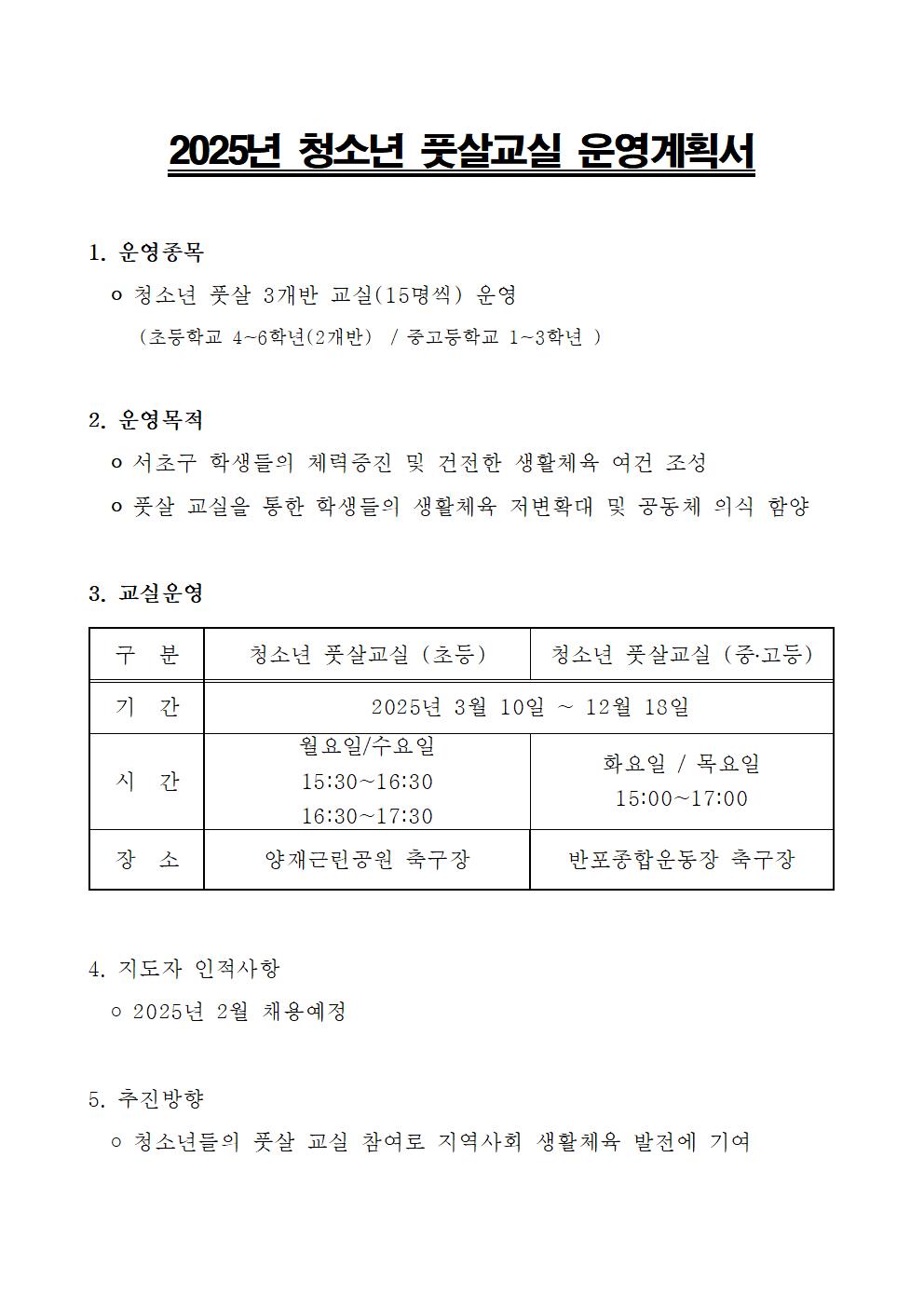 축구교실 운영계획서003.jpg