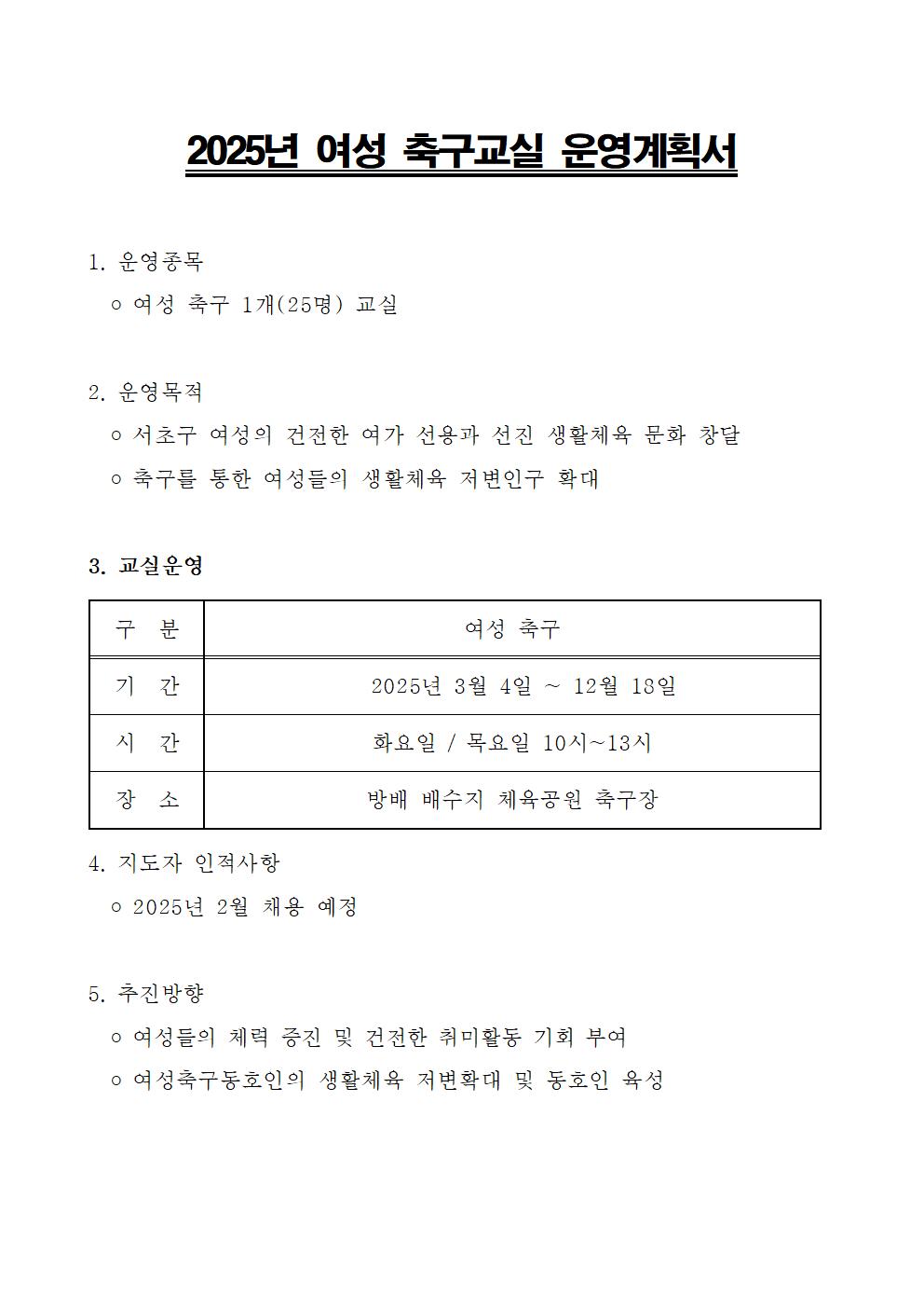 축구교실 운영계획서005.jpg