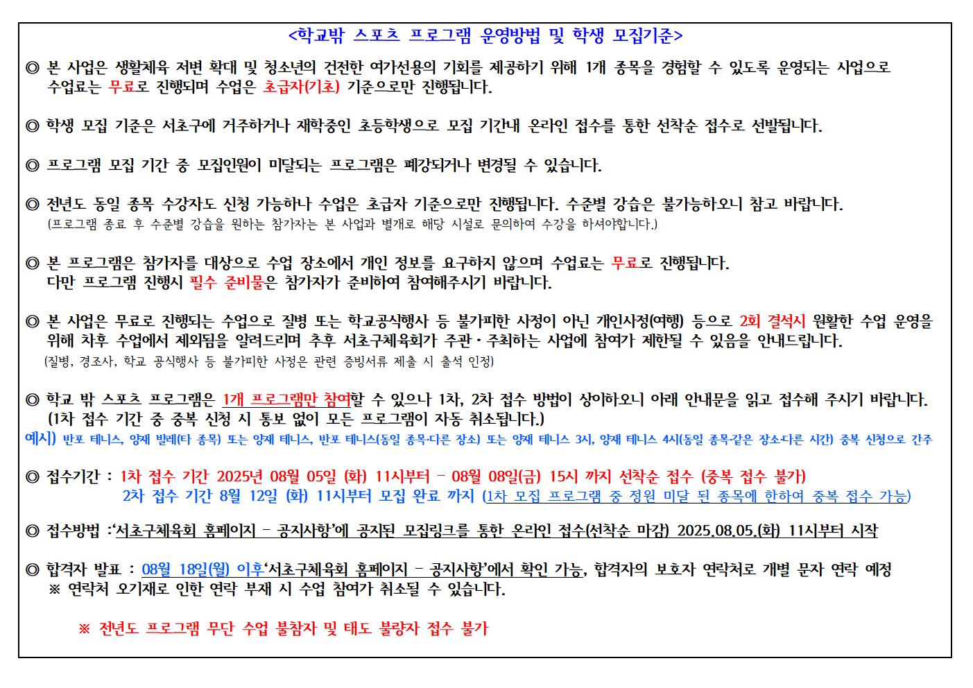 2025 학교밖 스포츠 상반기 모집 공고(안) 하반기002.jpg