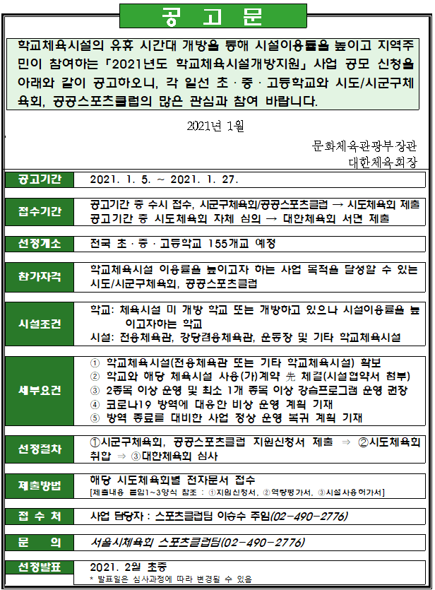 학교체육시설 공모.PNG