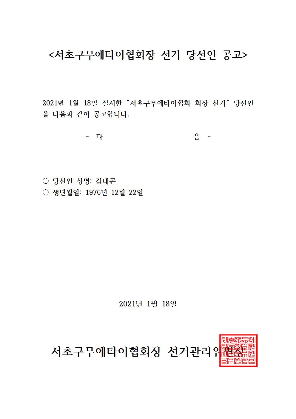 선거 당선인공고001.jpg