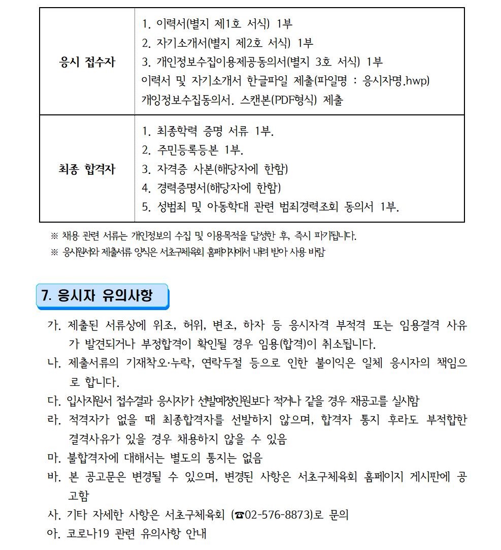 서초구체육회 1인1스포츠 채용 공고문003 (2).jpg