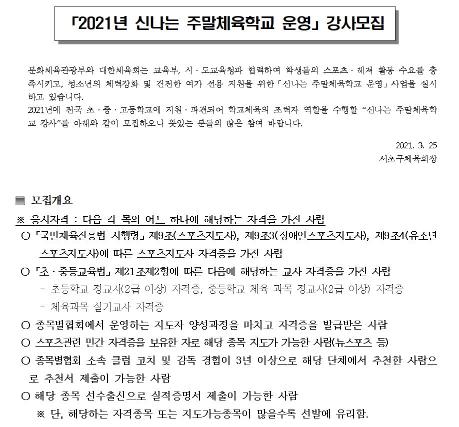 신나는주말체육학교 강사모집.JPG