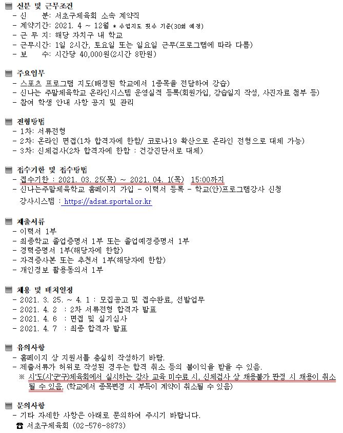 신주 채용 공고.JPG